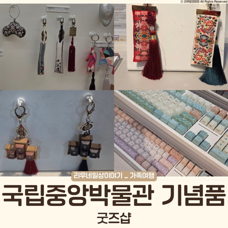 국립중앙박물관 굿즈샵 기념품 뮷즈 종류 가격 후기