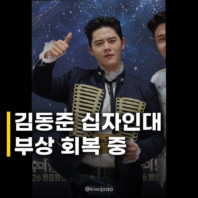 김동준 십자인대 부상 회복 중 신병4 활약 후 안타까운 소식