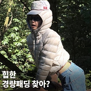 요즘 폼 좋은 손나은 경량패딩 정체