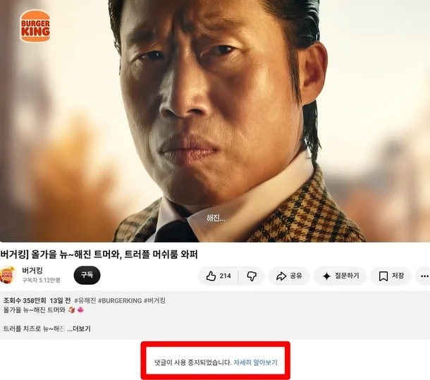 버거킹 광고 댓글 창 전격 닫혔다! 유해진 영화 무슨 일이길래?