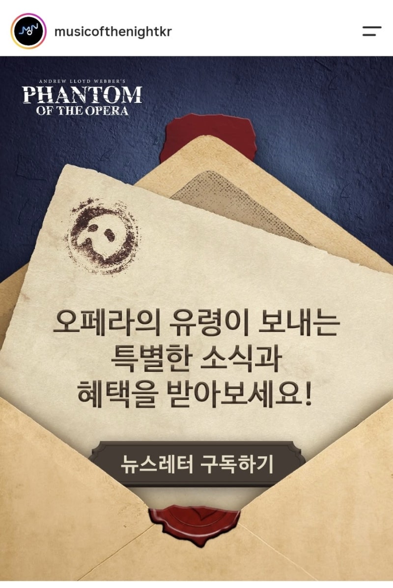 오페라의 유령 뮤지컬 2026 예매 _ 선예매 방법 ; MON 멤버십 & MON 뉴스레터 구독