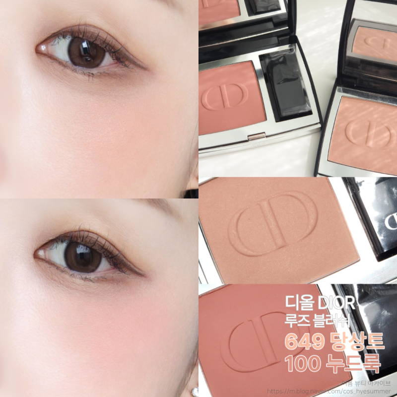 디올 블러셔 당상트 · 누드 룩 루즈 블러쉬 가을 블러셔 비교 내돈내산 쿨톤 실물 발색 리뷰