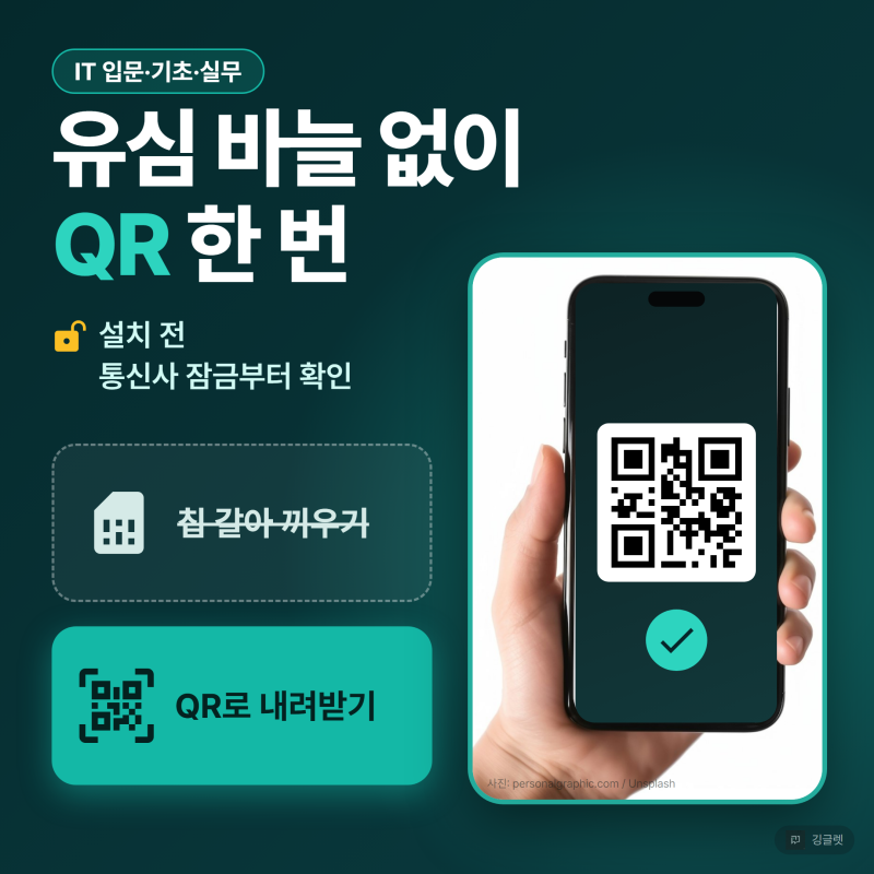 eSIM(이심) 사용법, 아이폰·갤럭시 설치부터 귀국 후 정리