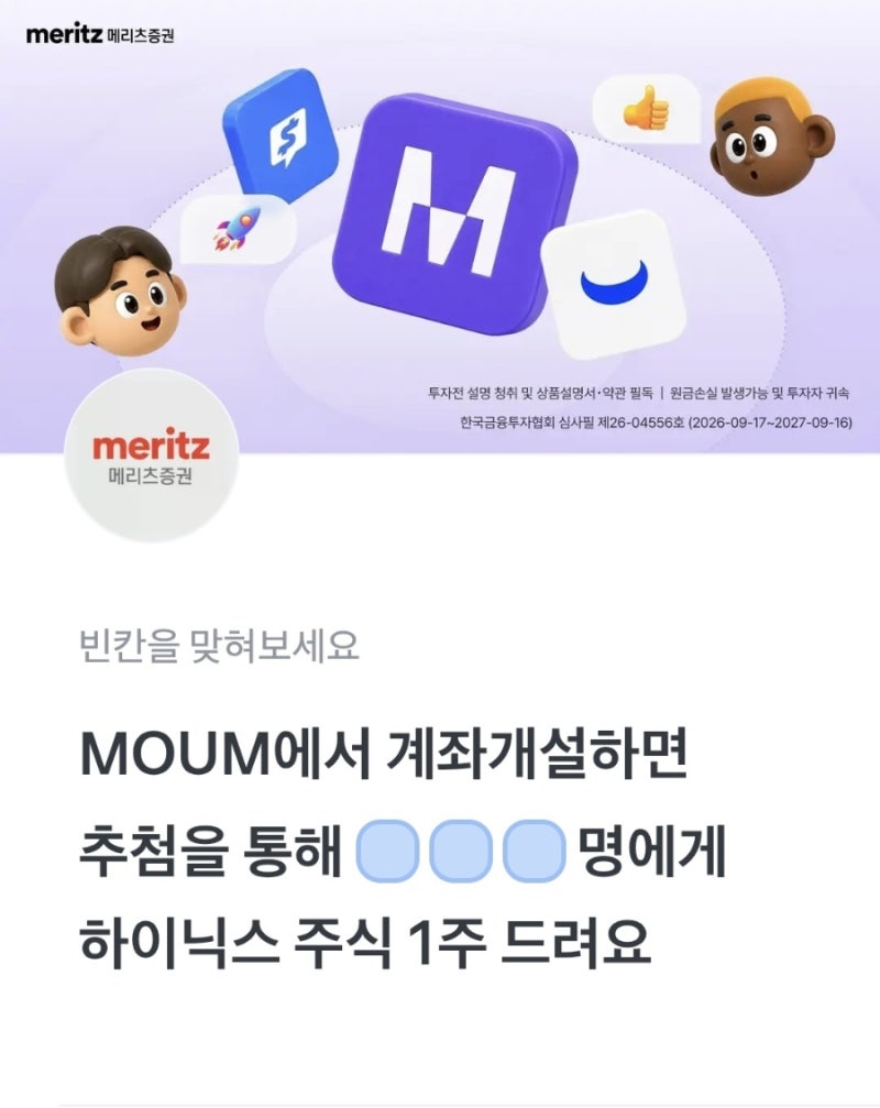 토스 행운퀴즈 10월 4일 오늘 정답 |메리츠증권 MOUM 모음 계좌개설 이벤트 정답 확인