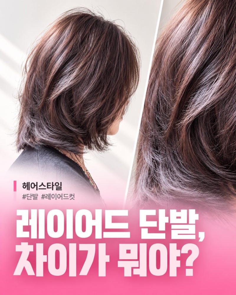 50~60대 단발, 아침저녁 기온 차가 커지면 머리도 다르게 움직입니다