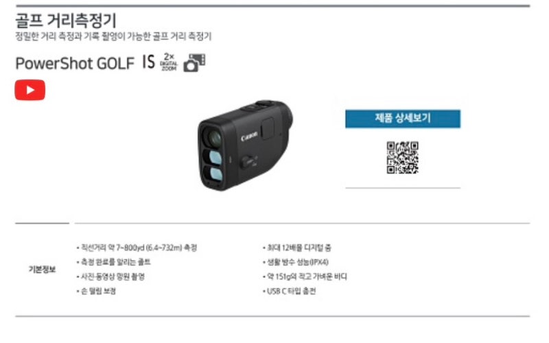 캐논 골프거리측정기