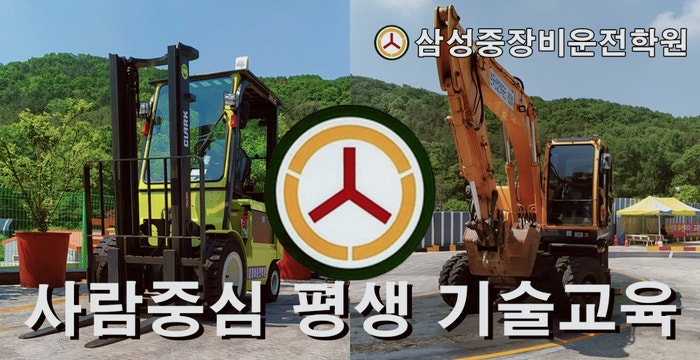 인천 중장비학원 어디가 좋을까? 지게차·굴착기 자격증부터 3톤 미만 면허까지 2026년 교육 ....