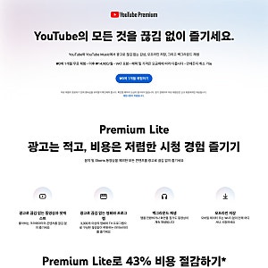 유튜브 프리미엄 요금제 2026｜개인 14,900원·라이트 8,500원·뮤직 11,990원·아이폰 19,500원 총정....