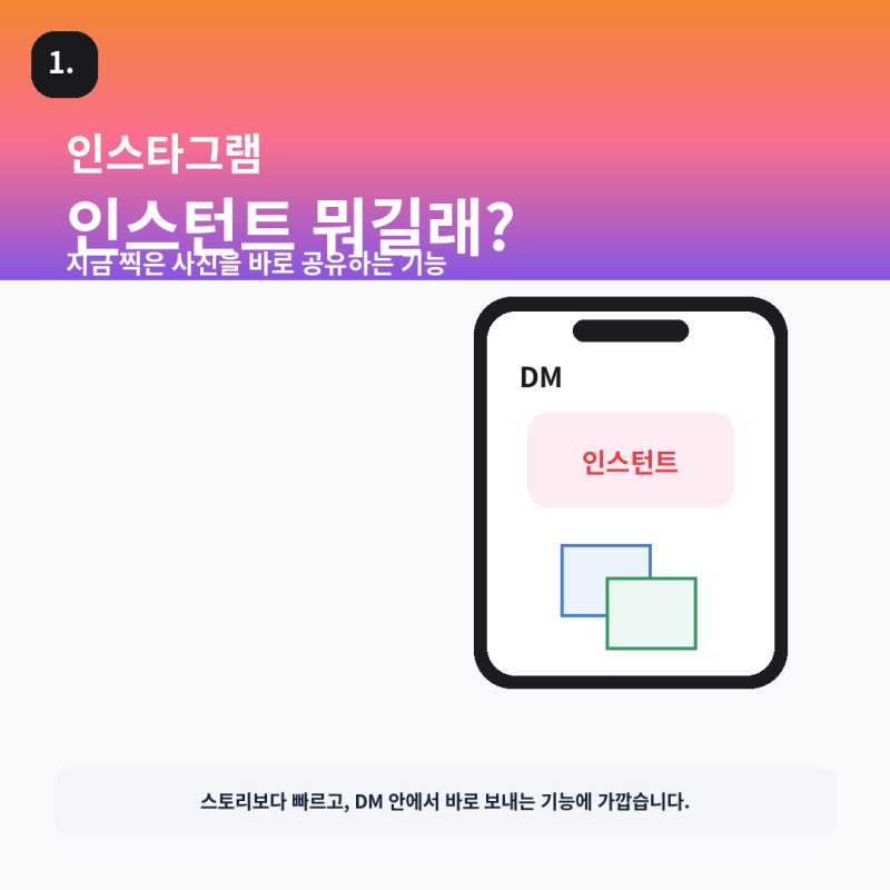 인스타 인스턴트 잘못 누르면 바로 공유 끄기 삭제 캡처방지까지