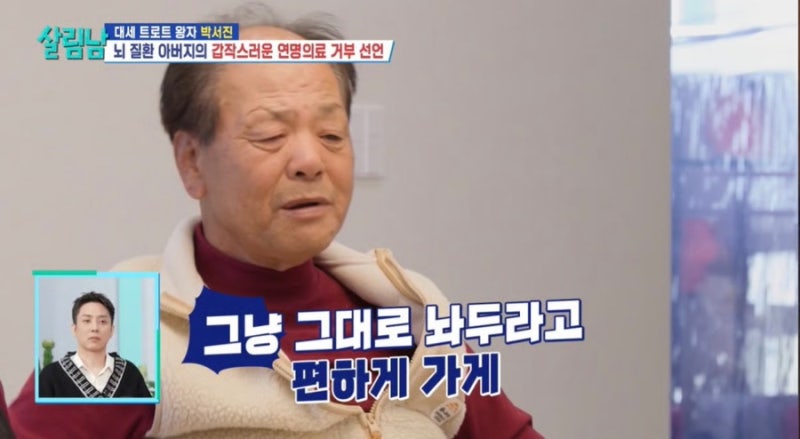 “토하고 어지럽다”는 말에 병원 찾은 박서진…아버지 검사 뒤 가족이 전한 말