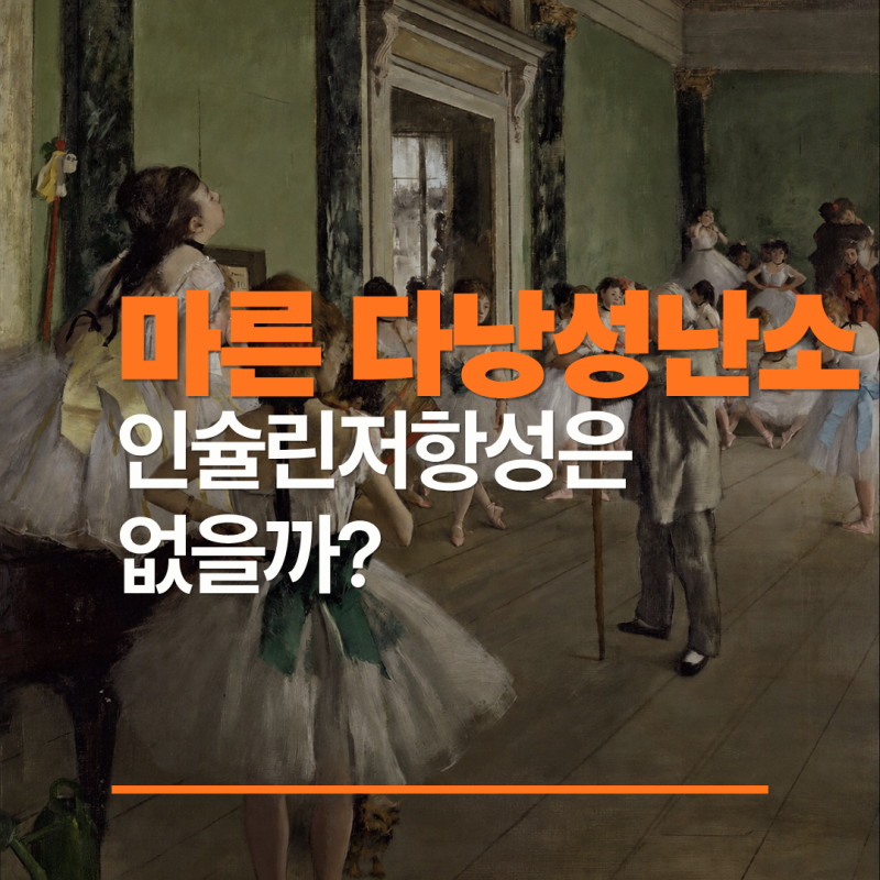 다낭성인데 마른 편이어도 인슐린저항성이 있을까요?(마른다낭성, 인슐린저항성, 공복혈당)