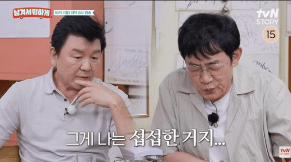 주병진 이경규 재회 30년 만에 터진 서운함과 속마음