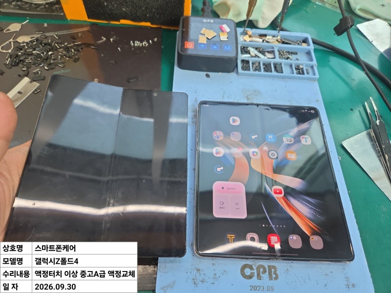 갤럭시 Z폴드4 내부액정 불량 수리 / 중고 A급 액정 교체