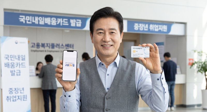 60대 은퇴자 국민내일배움카드 발급 조건 총정리: 만 75세 미만 국비지원 300만원 신청법