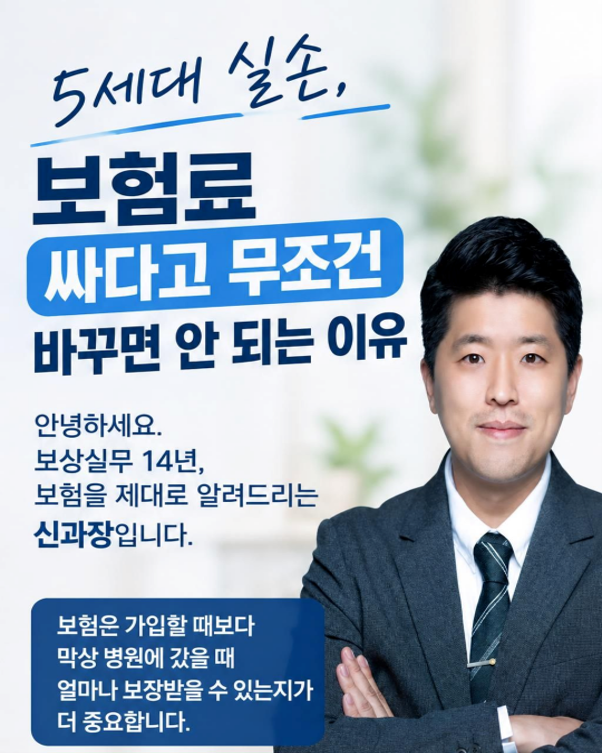 5세대 실손, 보험료 싸다고 무조건 바꾸면 안 되는 이유
