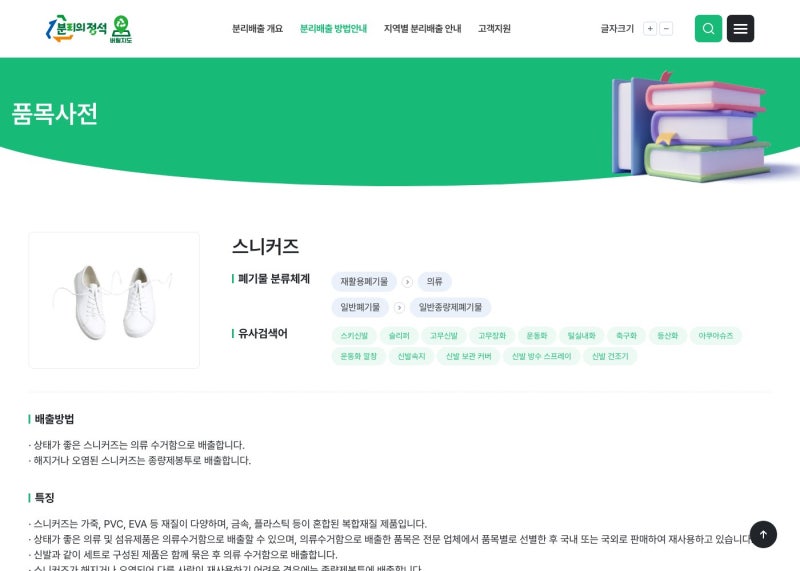 신발 버리는 방법, 부츠는 의류수거함에 못 넣어요 (운동화 버리는 시기도)