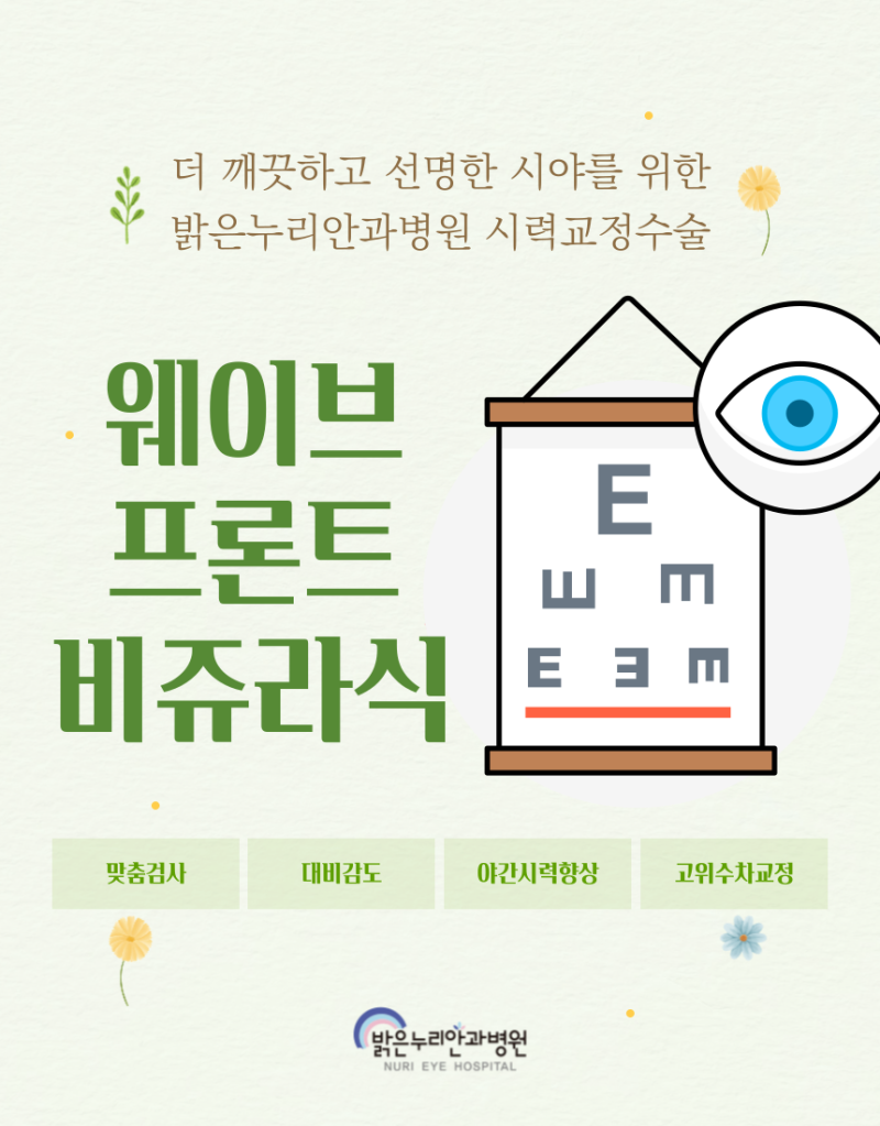 대전라식 수술했는데도 야간 눈 시력 저하 빛번짐 생기는 이유