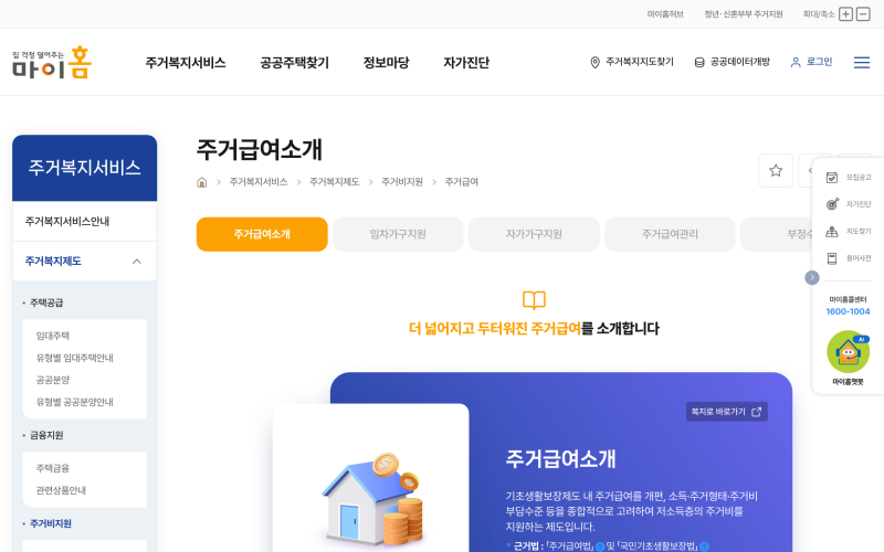 주거급여 — 대상·기준임대료·신청 (2026)