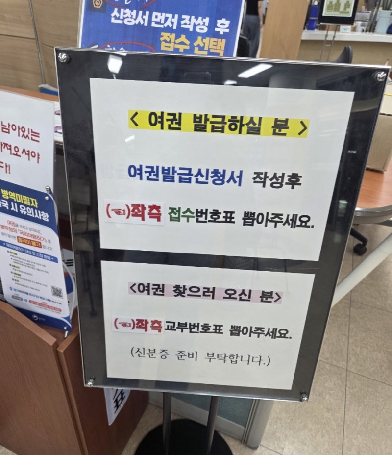 여권 발급 신청하러 노원 구청 가기~!!( 신청서 작성 방법, 사진 규격, 수수료 비용, 발급 기간....
