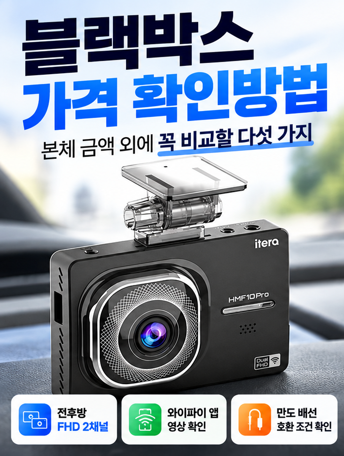 차량용 블랙박스 확인방법 메모리카드 대신 스마트폰으로 살피는 순서