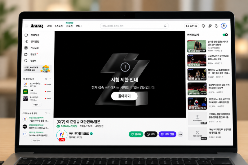 아시안게임 폐회식 치지직 해외 재생 방법 ( 노드 VPN 아이폰 모바일 PC 모두 가능 )