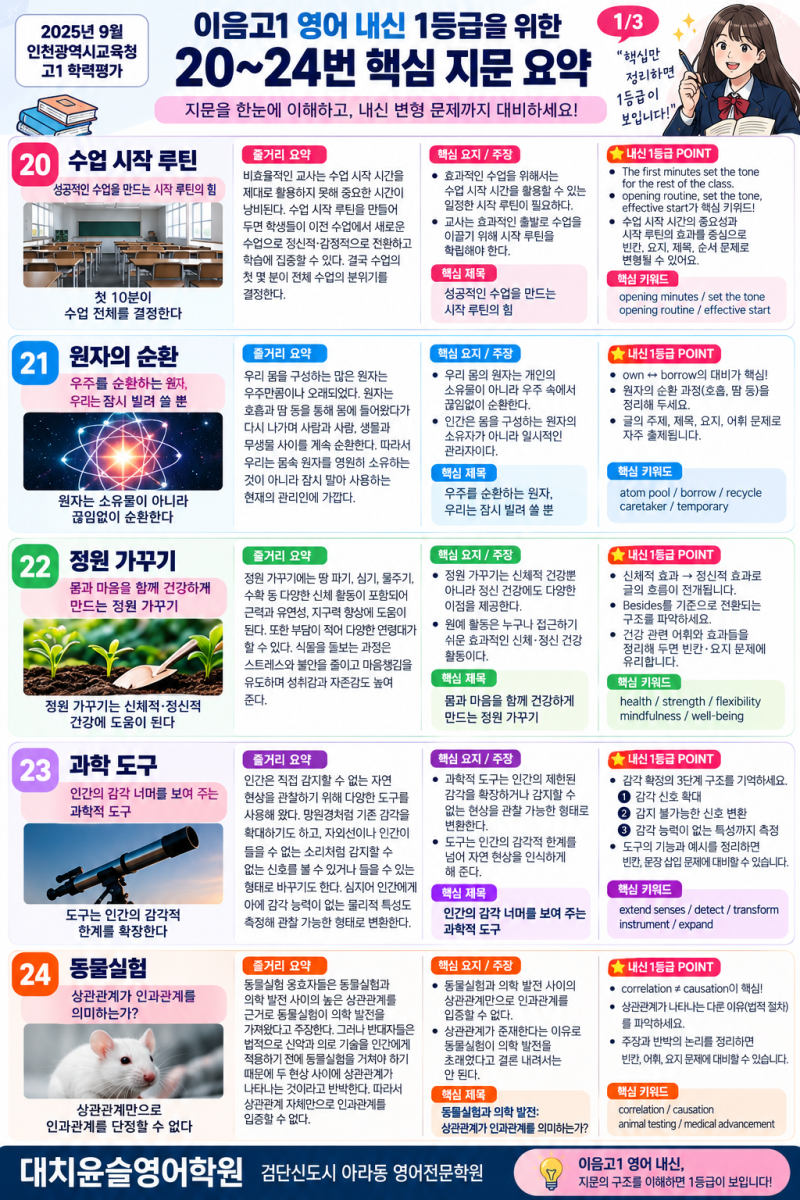검단신도시 아라동 영어학원｜이음고1 2025년 9월 모의고사 내신 핵심 ....
