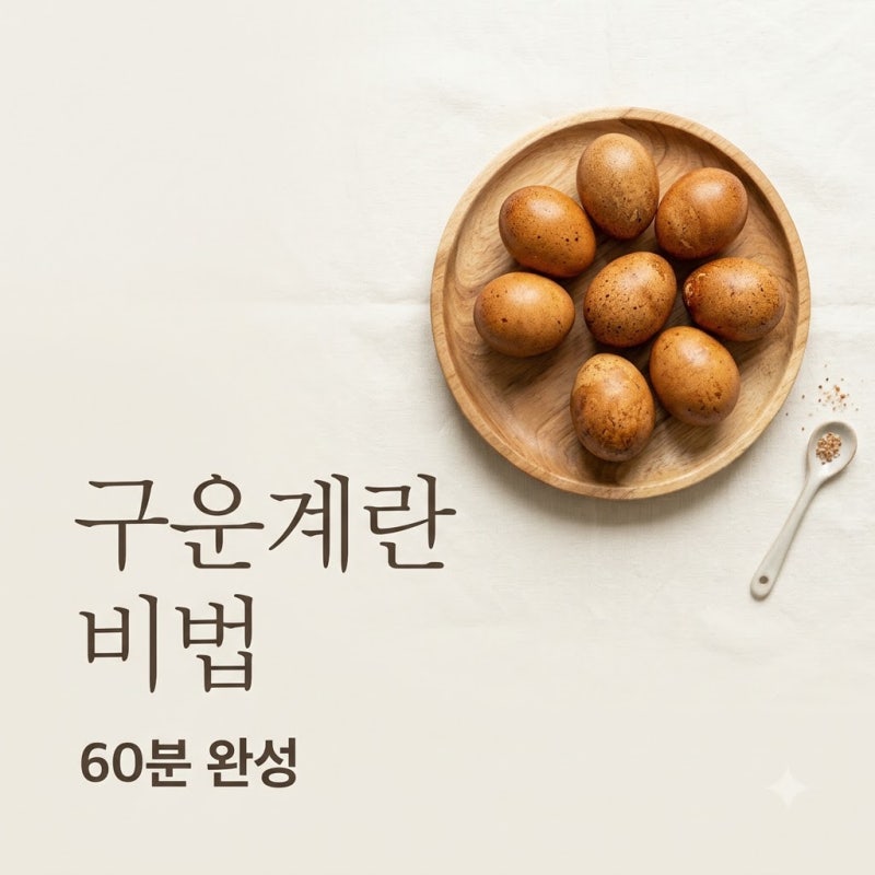 "밥솥보다 2배 빨라?" 저압냄비구운계란 60분 만에 찜질방 맛 내는 법
