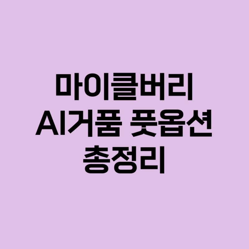 마이클 버리 AI 거품 풋옵션 베팅 총정리 | 마이크론·팔란티어·반도체 ETF 하락 베팅의 근거....