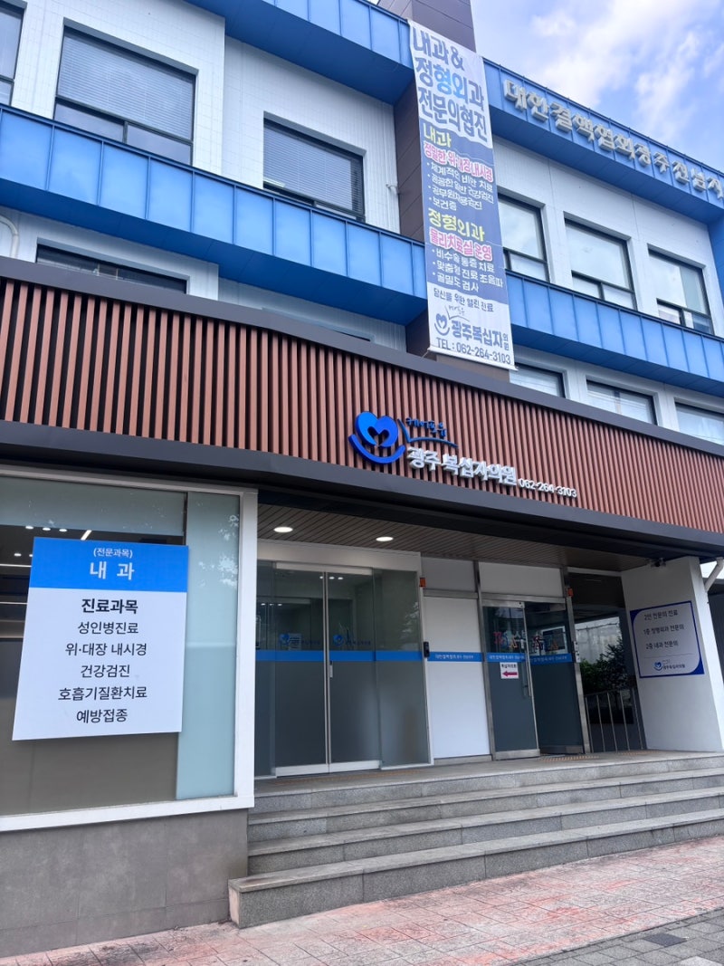 결핵검사확인서, 어디서 발급받을까? 광주복십자의원 결핵검사확인서 당일발급