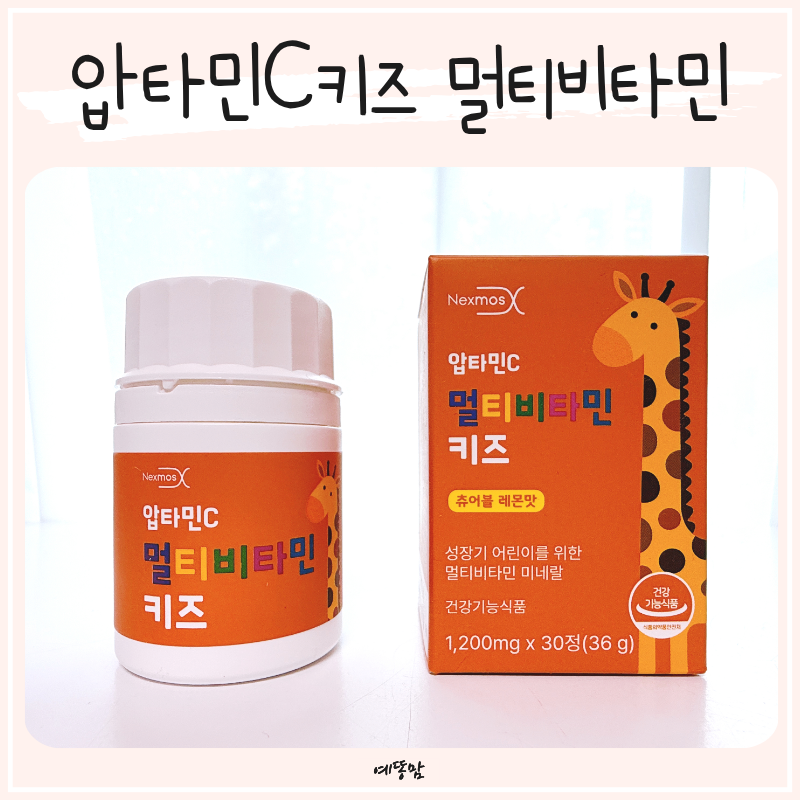 압타민C키즈 어린이 멀티비타민, 유아도 맛있게 먹는 츄어블