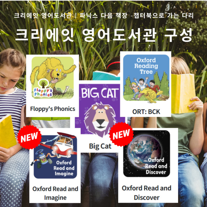 [크리에잇영어도서관 리뉴얼] 크리에잇 영어도서관, ORI+ORD 합류 ft. 100 Days 100 Sentences 워크시....