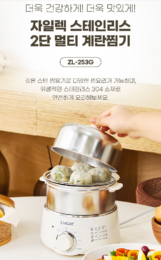 자일렉 올스텐 2단 계란찜기 추천, 요리 초보도 간편한 계란부터 만두·고구마·호빵까지 만....