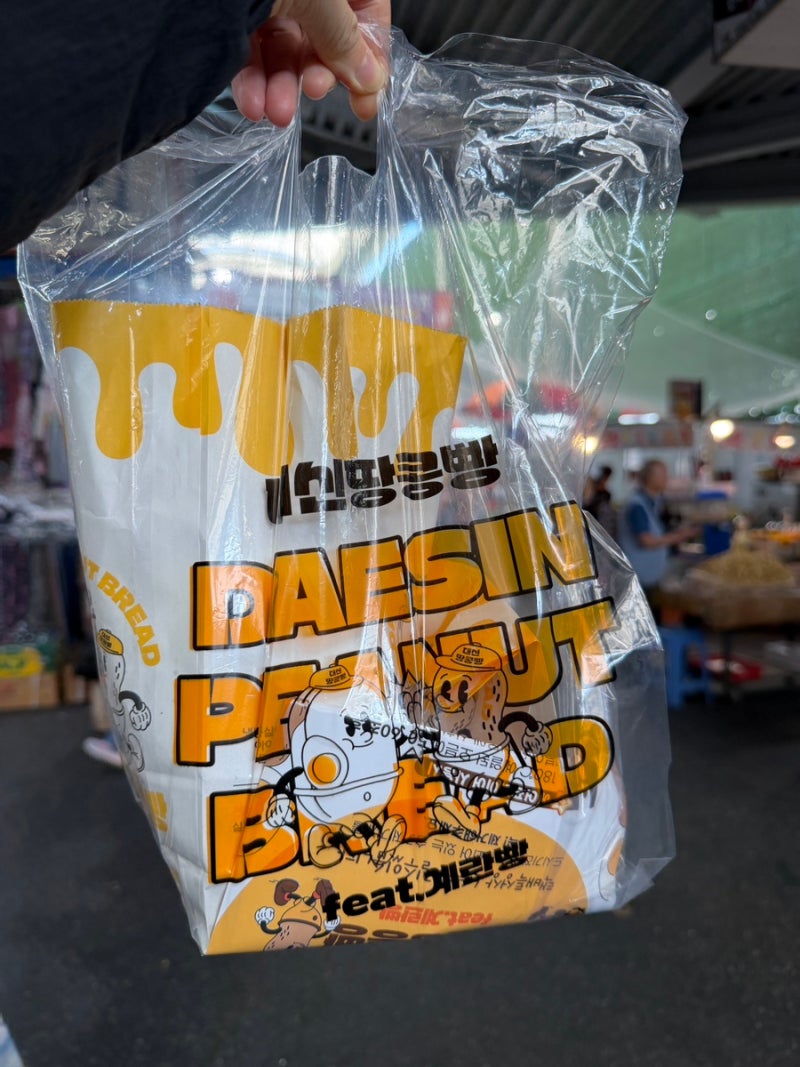서문시장 맛집 대신땅콩빵, 대신땅콩빵은 차원이달라병 생김
