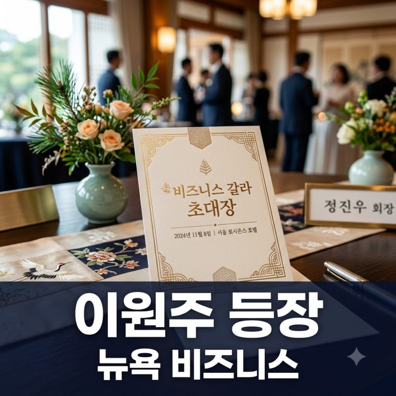 이재용 딸 이원주, 뉴욕 비즈니스 무대 첫 등장과 의미