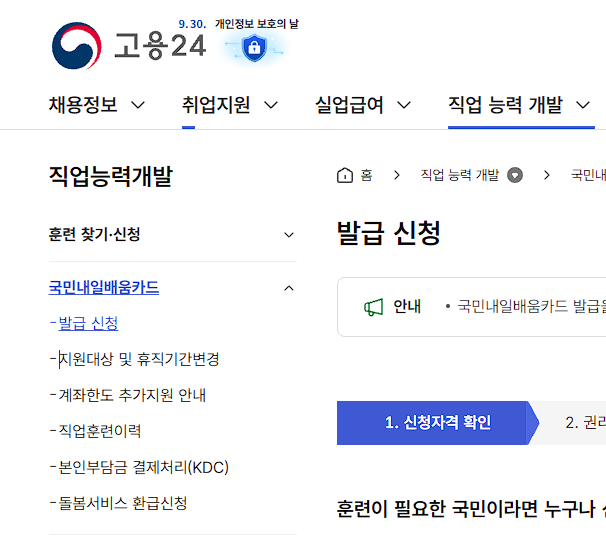 국민내일배움카드 직장인 자격·신청방법 | 대규모기업으로 나와도 신청한 방법 (40대 재직자....