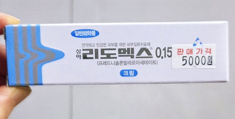 리도멕스 크림 - 성분, 효과, 주의사항
