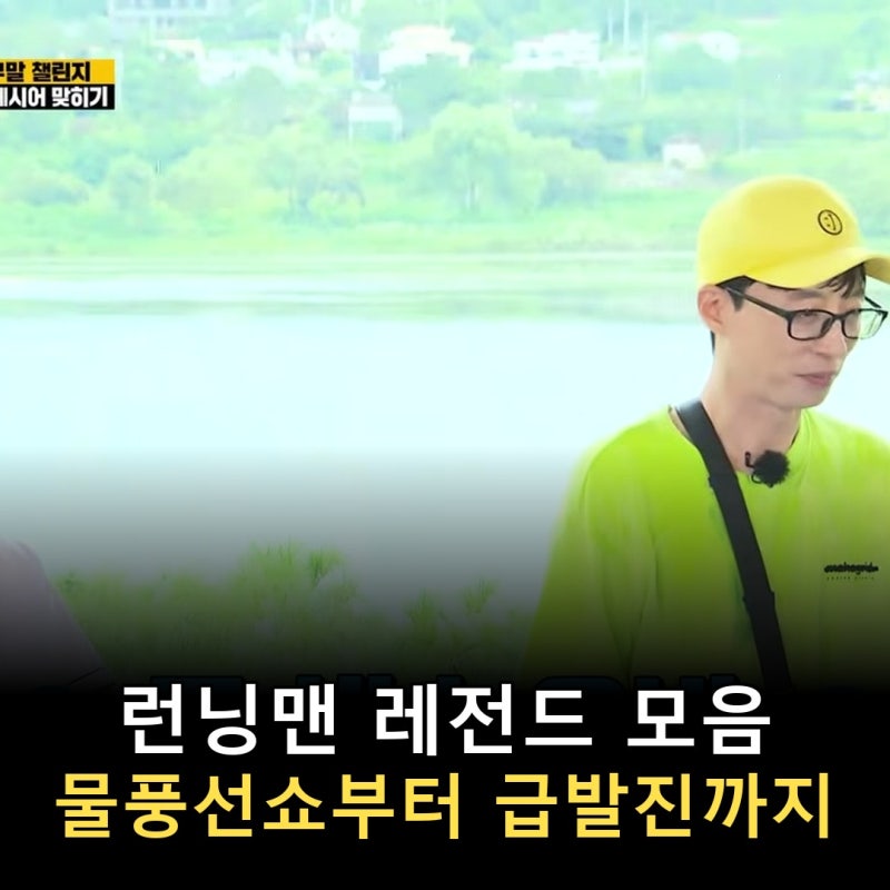 Running Man Legendary Moments Compilation: From the Water Balloon Show to Lee Kwang-soo's 'Please Enter' Sudden Outburst