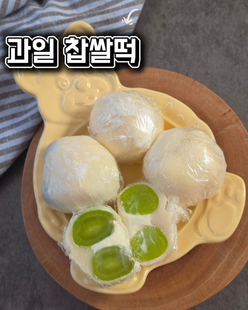 요거트 과일 찹쌀떡 만드는 법 | 한정선 과일모찌 집에서 만들기