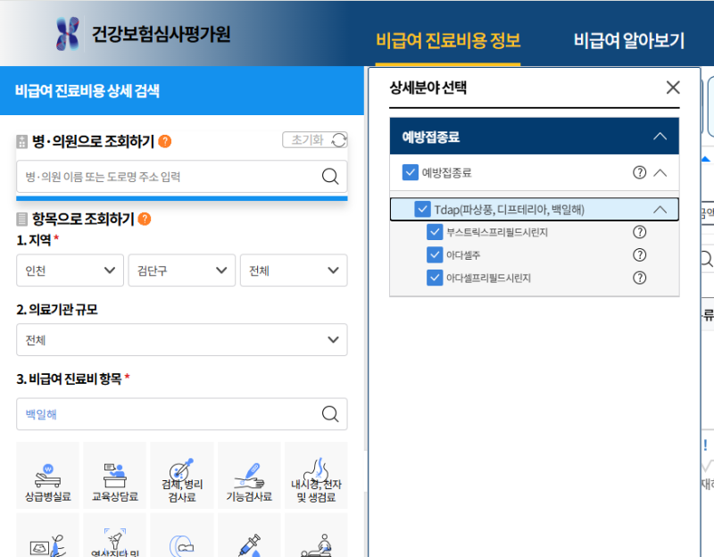 임산부 백일해 주사 접종 시기·기간 & 가격 저렴한 곳 찾는 법(심평원)과 부작용