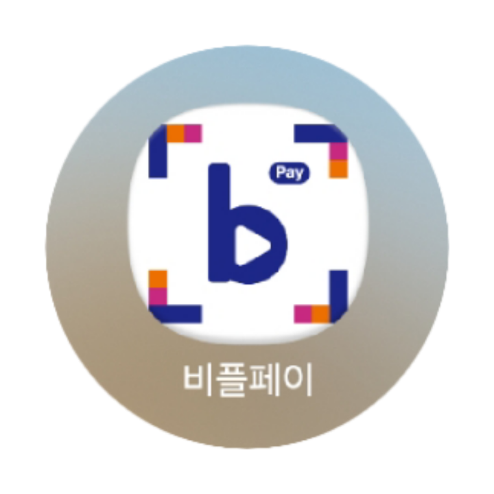 김해시 추석 민생지원금 신청 후 비플페이 등록 방법