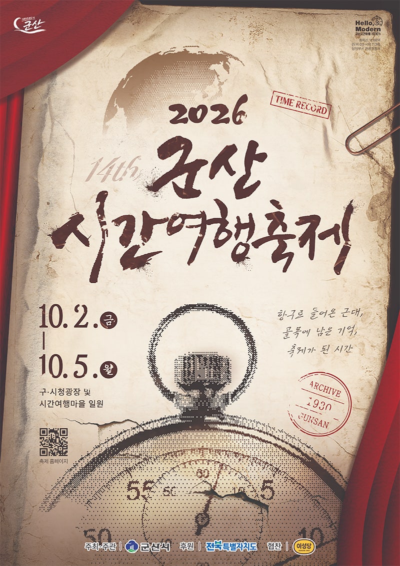 2026 Gunsan Time Travel Festival Complete Guide: Dates, Programs, Food, Shuttle Bus, and Parking Tips