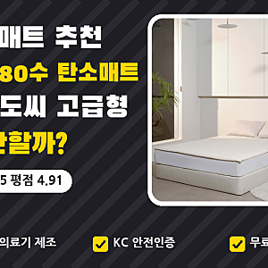 전기매트 추천, 한일의료기 탄소매트 순면 80수 19만원대 리뷰 925건으로 본 장단점 (전기장판,....