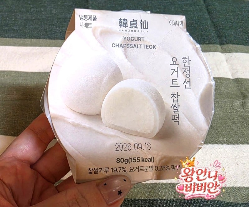 요즘 핫한 한정선 찹쌀떡 내돈내산 | GS 요거트 찹쌀떡 vs 앙버터 찹쌀떡 가격 맛 등 솔직 비교....