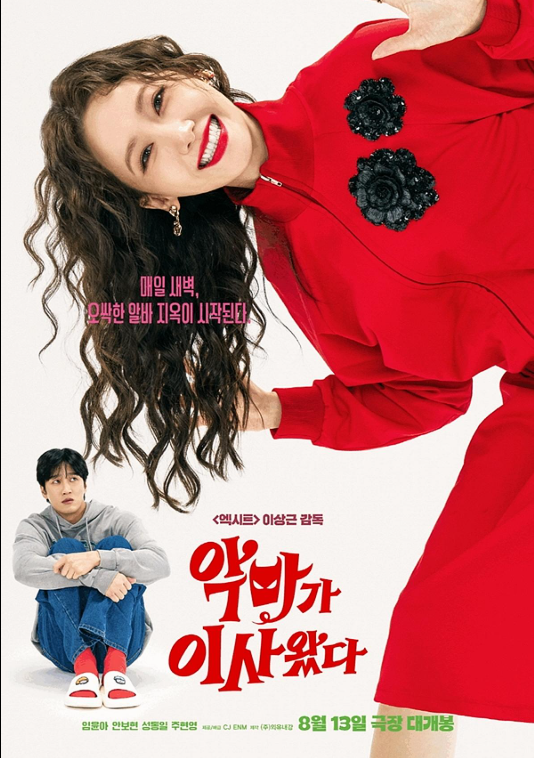 The Movie "The Devil Moved In" Plot, Cast, Reviews | Im Yoona & Ahn Bo-hyun: The Bizarre Story of a Devil and a Young Jobless Man...