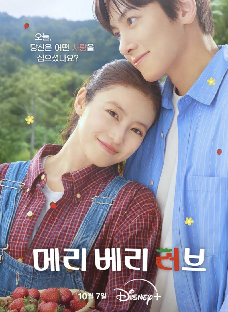 메리 베리 러브 지창욱 일본 여배우 이마다 미오와 로코.(한일 합작 로코)