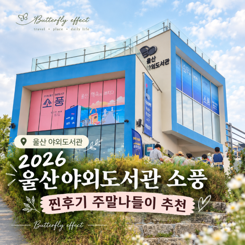 Ulsan Seuldo Outdoor Library Picnic: Real Review, Parking, Weekend Outing Recommendation