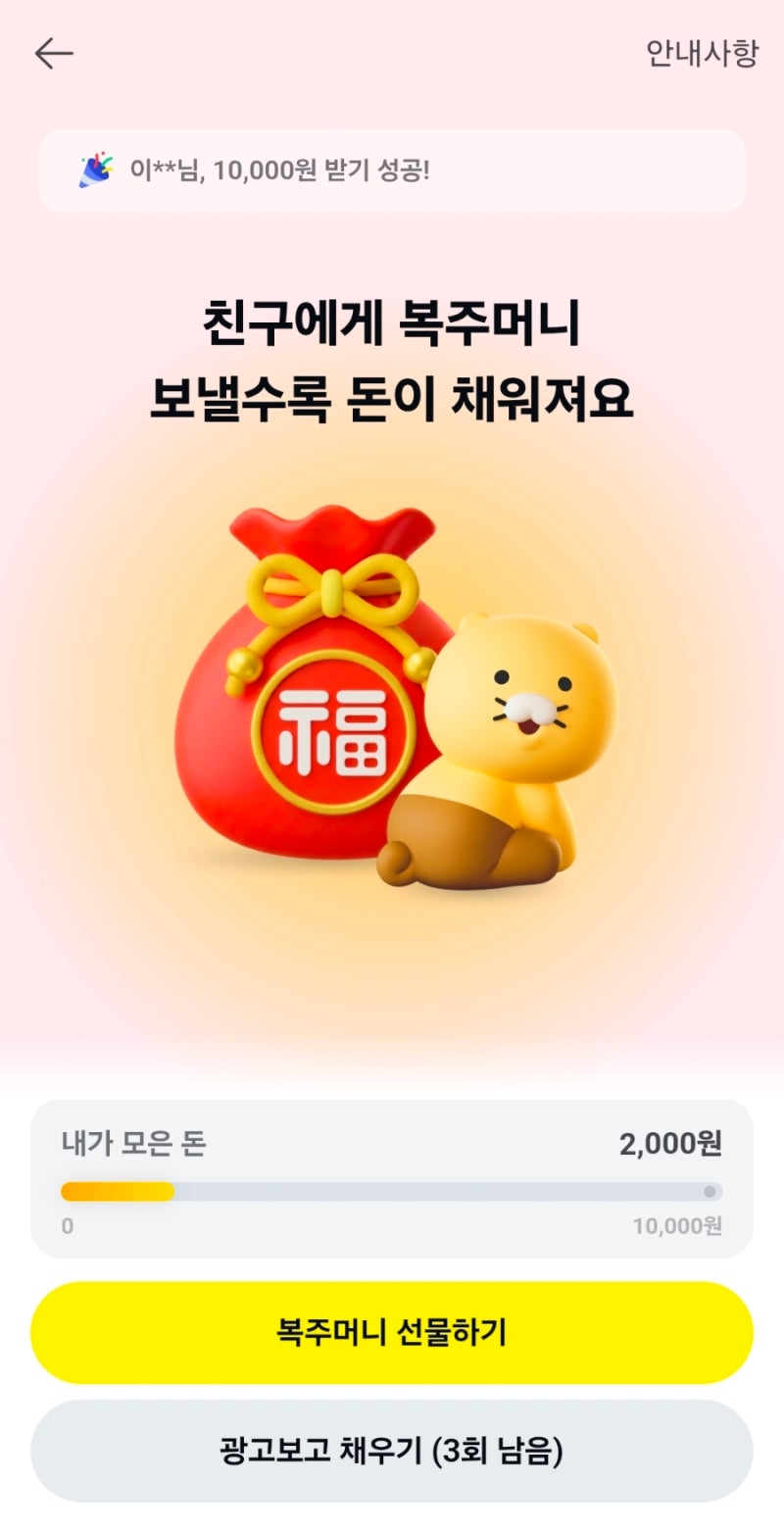카카오페이 복주머니 이벤트 1만원 받는 법, 춘식이 친구초대 꿀팁 및 기간 총정리 (댓글 릴....