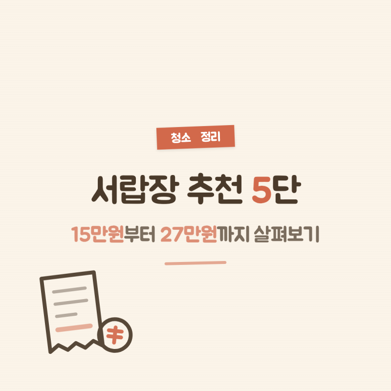 서랍장 추천 5단, 15만원부터 27만원까지 살펴보기