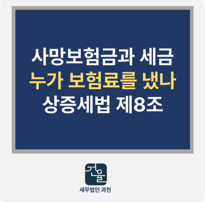사망보험금도 상속재산입니다. 중요한 점은 "누가 보험료를 냈나"입니다!