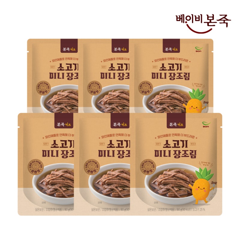 아기반찬 소고기미니장조림 직접 써보니 놀라운 변화